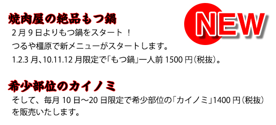 つるや橿原店新メニュー つるや橿原店新メニュー
